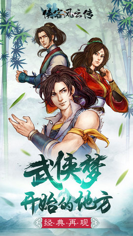 俠客風(fēng)云傳手機(jī)移植版 1.01