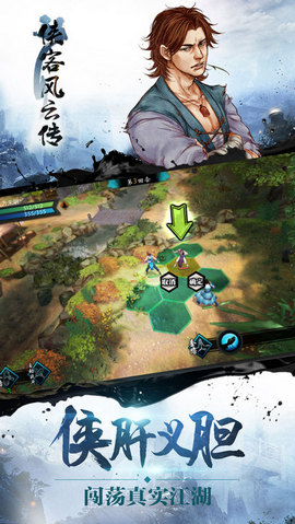 俠客風(fēng)云傳手機(jī)移植版 1.03