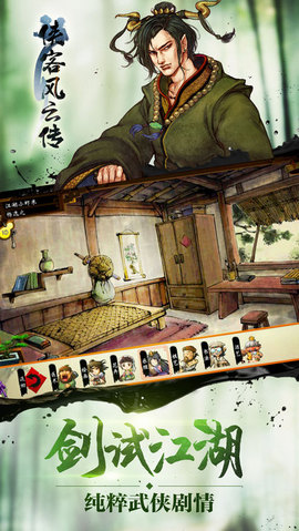 俠客風(fēng)云傳手機(jī)移植版 1.04