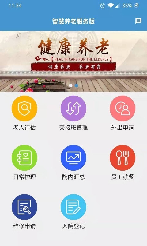 智慧養(yǎng)老服務(wù)版2