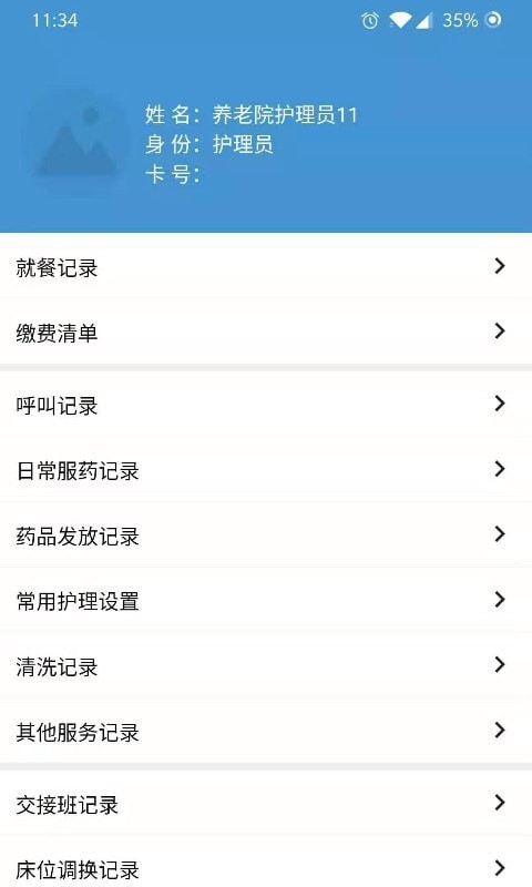 智慧養(yǎng)老服務(wù)版3