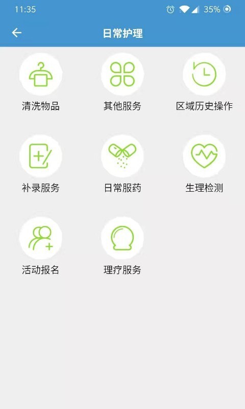 智慧養(yǎng)老服務(wù)版4