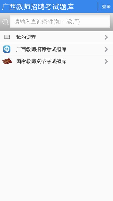 廣西教師招聘考試題庫V25.1最新版2