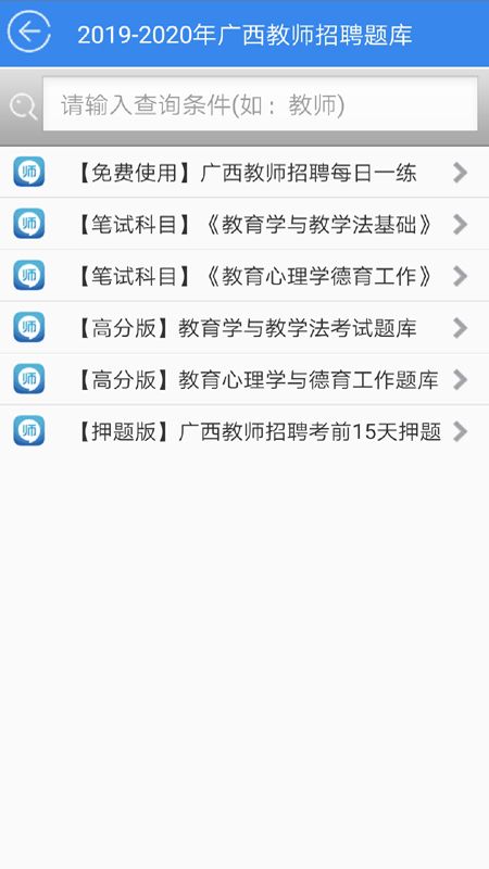 廣西教師招聘考試題庫V25.1最新版3