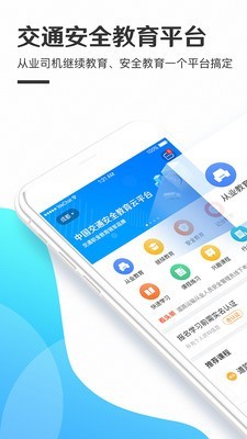 交通安全云課堂1