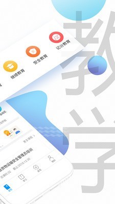 交通安全云課堂2