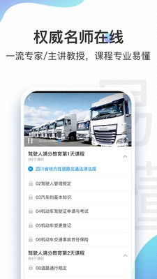 交通安全云課堂3