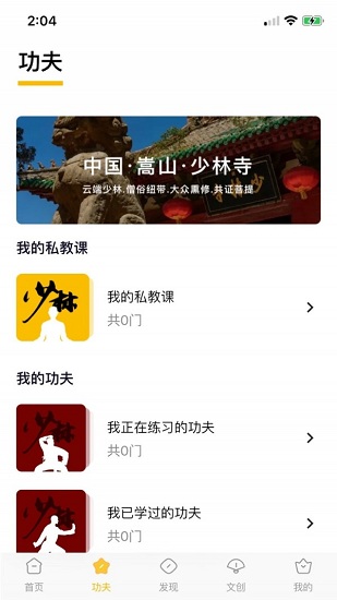 功夫鏈學(xué)習(xí)app1