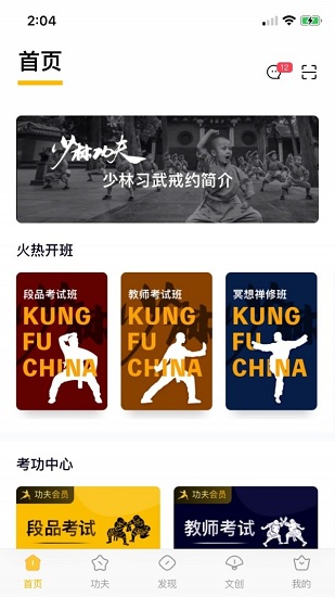 功夫鏈學(xué)習(xí)app2