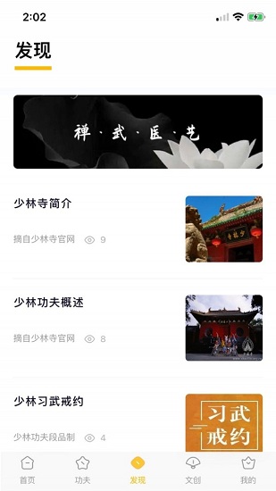 功夫鏈學(xué)習(xí)app3