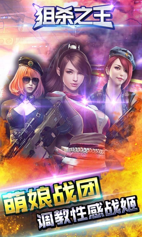 狙殺之王1