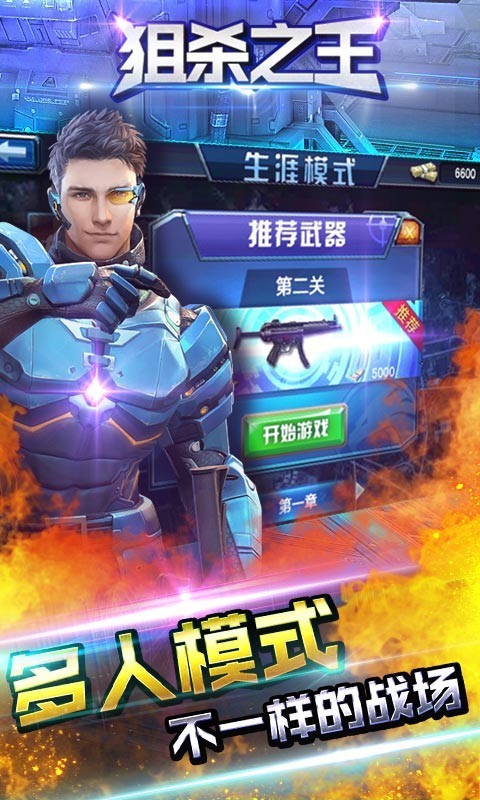狙殺之王3