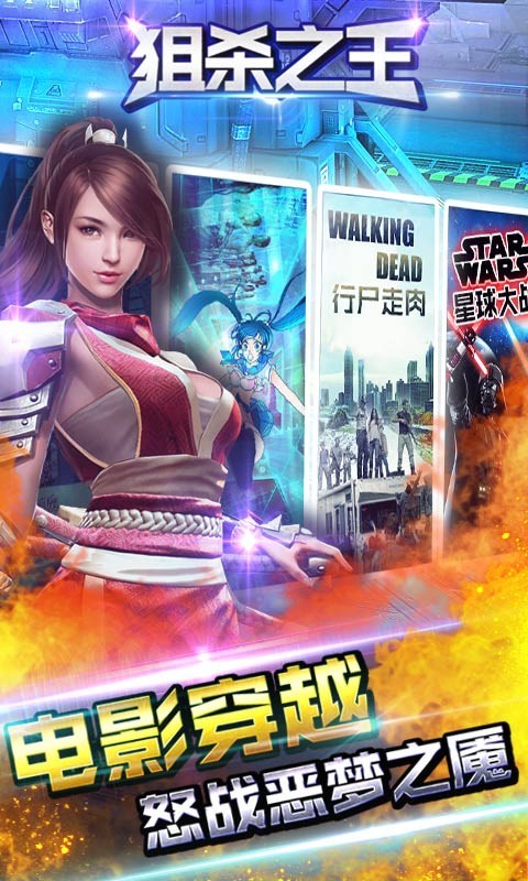 狙殺之王4
