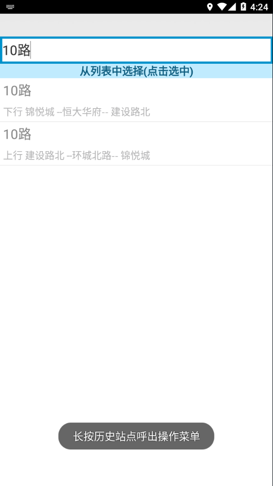 臨汾掌上公交2