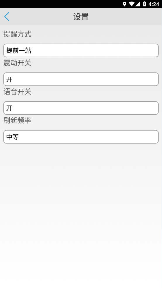 臨汾掌上公交4