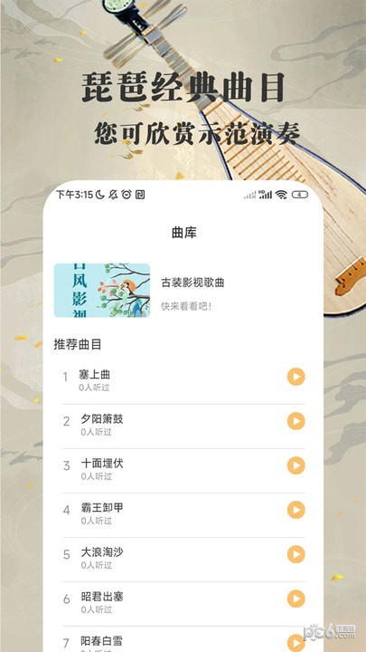 琵琶迷4