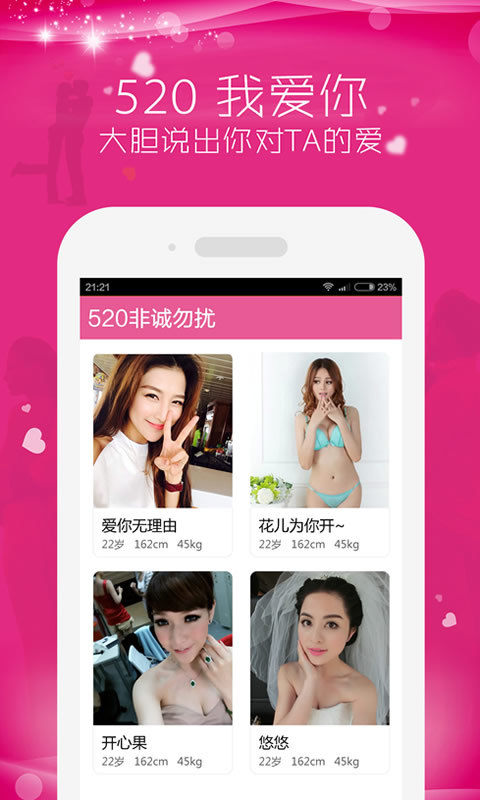 愛上陌生人2