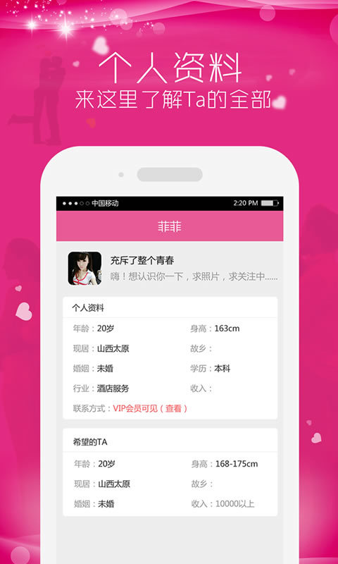 愛上陌生人4