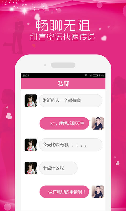 愛上陌生人5