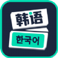 喵喵韓語學(xué)習(xí)