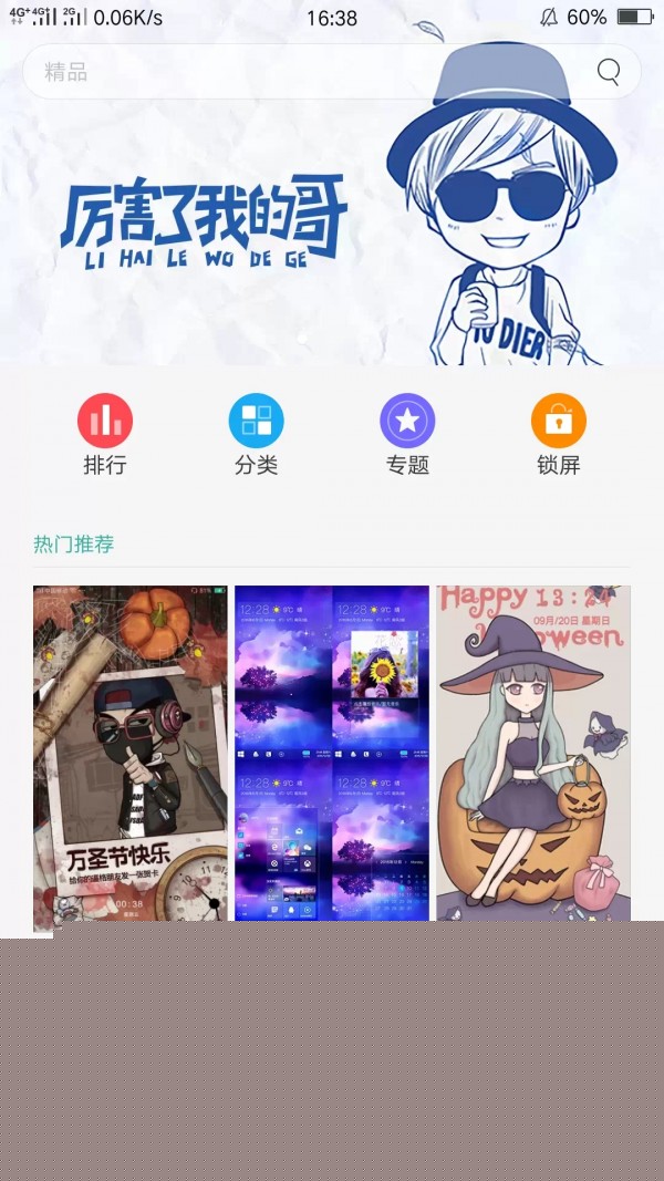 OPPO主題商店app1