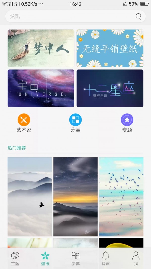 OPPO主題商店app3