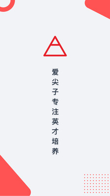 愛尖子1