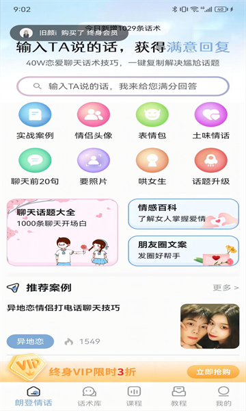 朗登情話安卓版2