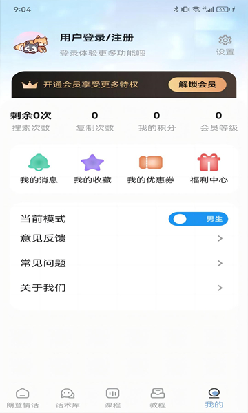 朗登情話安卓版3
