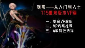 DNF劍宗VP如何選擇