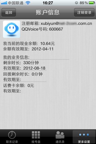 QQVoice網(wǎng)絡(luò)電話3