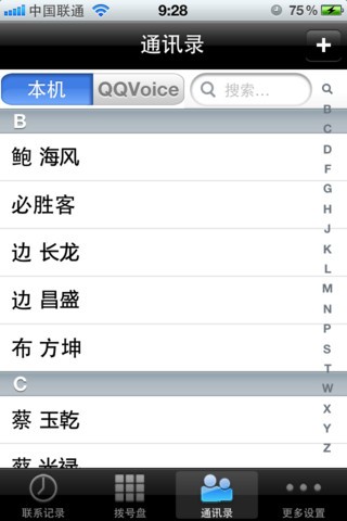 QQVoice網(wǎng)絡(luò)電話4