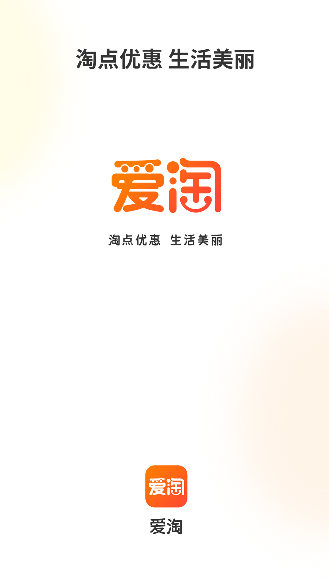 愛淘4