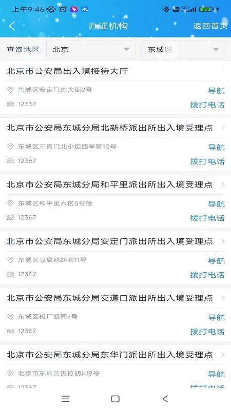 中國移民局123672