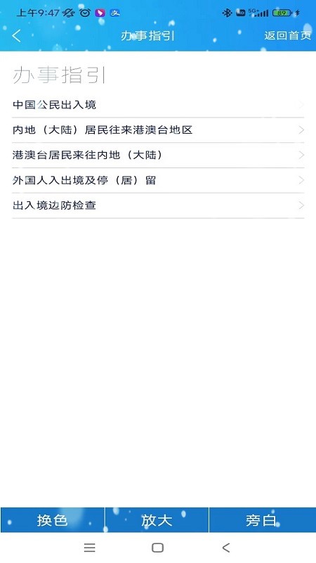 中國移民局123673