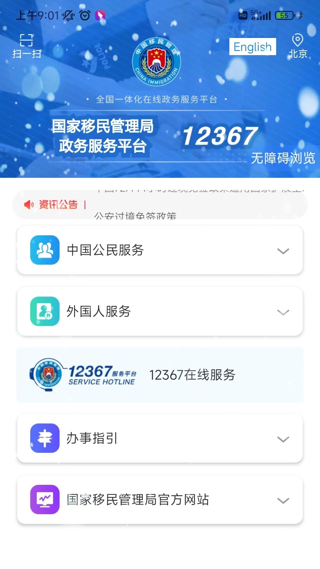 中國移民局123674