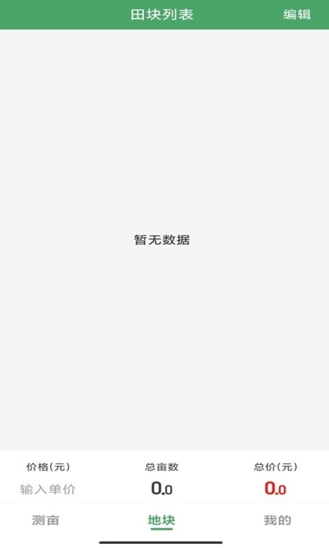 依農(nóng)測畝儀3