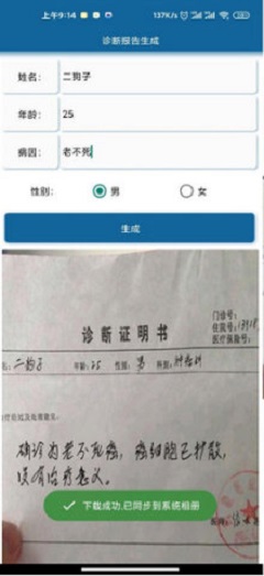 病例圖片生成器2