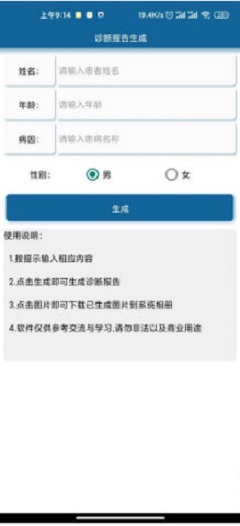 病例圖片生成器3