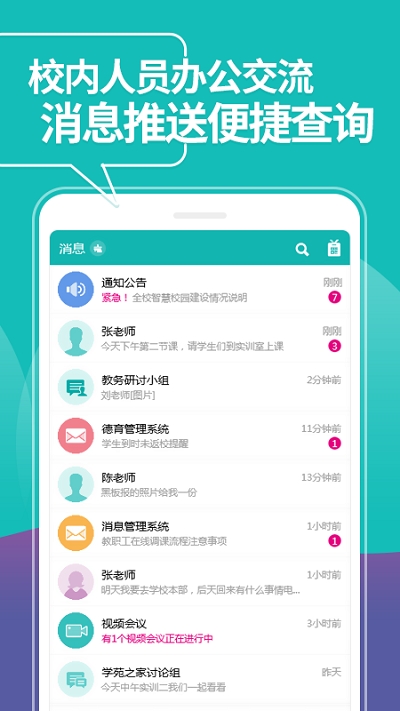 依能智慧校園平臺1