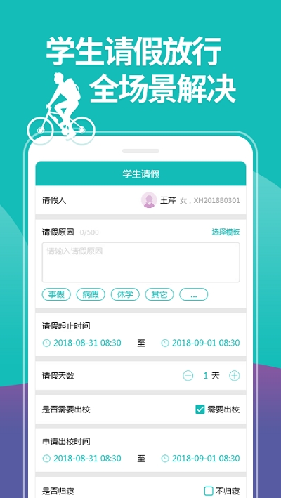 依能智慧校園平臺2
