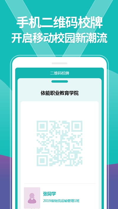 依能智慧校園平臺3