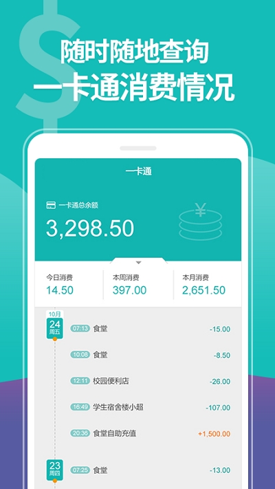 依能智慧校園平臺4