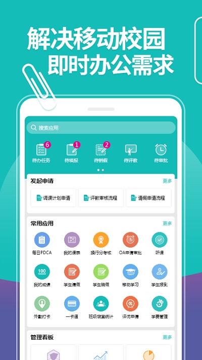 依能智慧校園平臺5