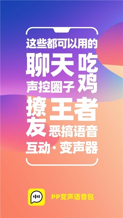 皮皮變聲器語音包ios版3