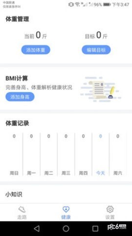 智能運(yùn)動(dòng)助手2
