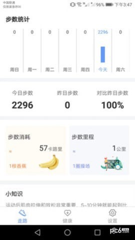 智能運(yùn)動(dòng)助手3