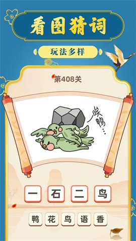 成語(yǔ)搖錢(qián)樹(shù)紅包極速版20223