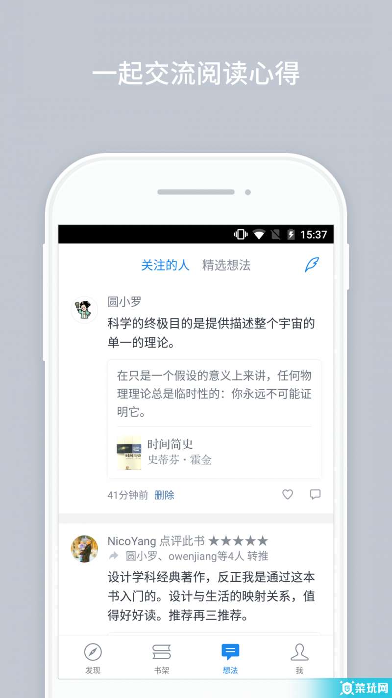 微信讀書3