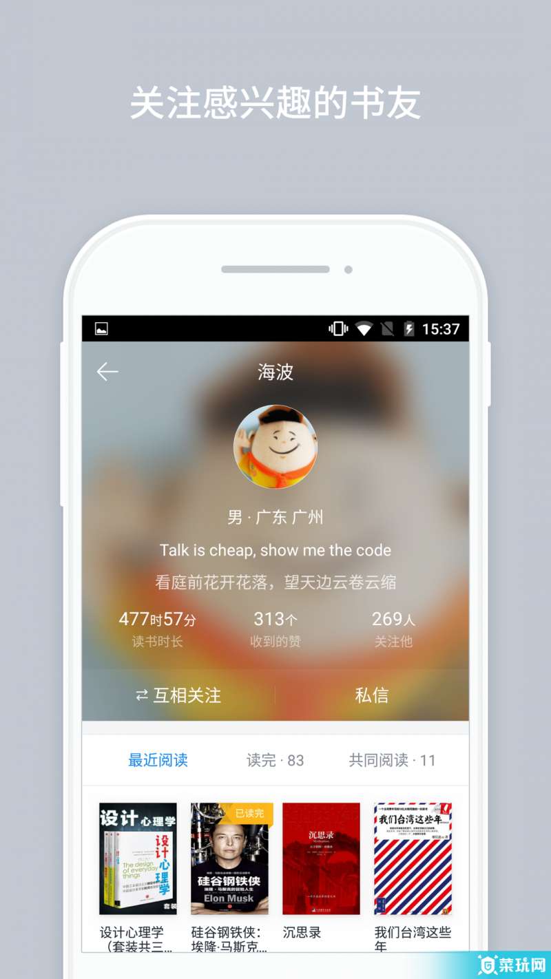 微信讀書4